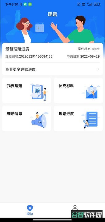 瀚银通理赔一站通截图4