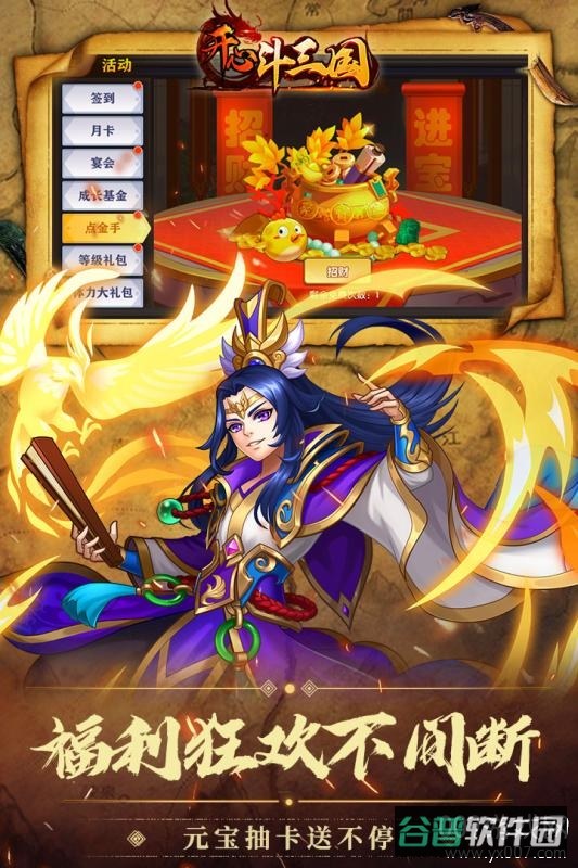 开心斗三国截图1