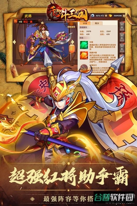 开心斗三国截图2
