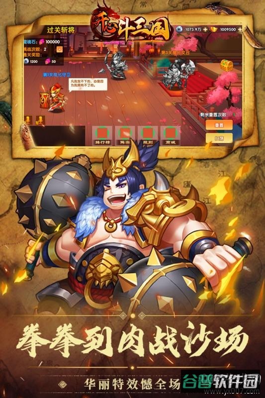 开心斗三国截图3