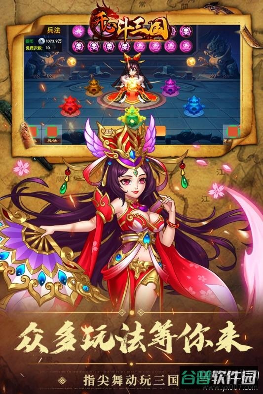 开心斗三国截图4