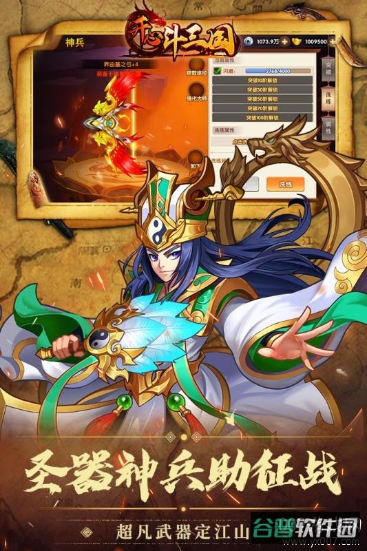 开心斗三国截图5