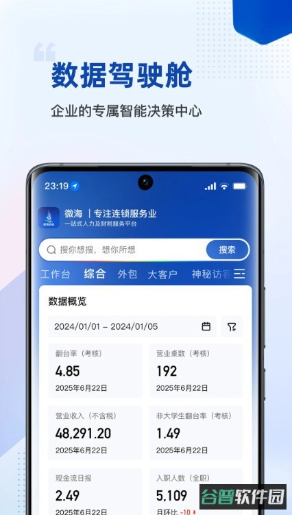微海云帆财税服务平台