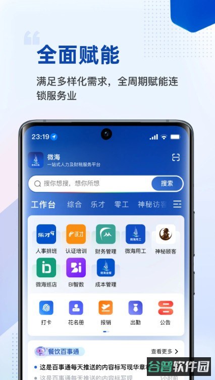 微海云帆财税服务平台截图2