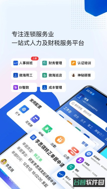 微海云帆财税服务平台截图4
