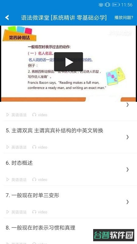 英语语法精讲截图3