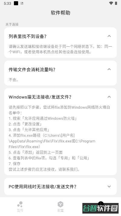 flix快传截图1