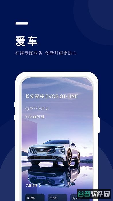 福域app(福特纵横)截图2