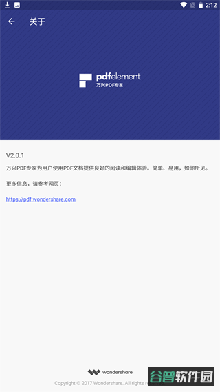 万兴pdf专家中文版(pdfelement)截图4