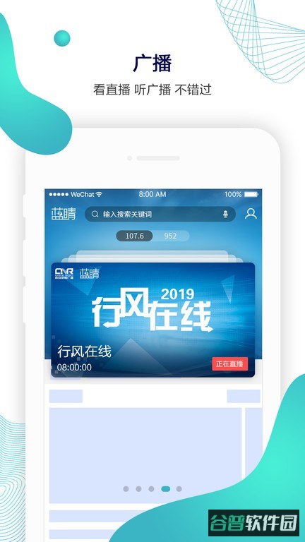 青岛广播电视台蓝睛截图1