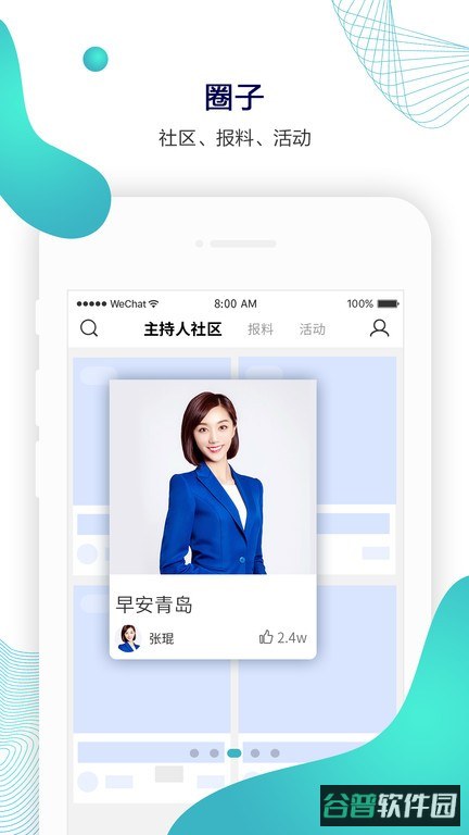 青岛广播电视台蓝睛截图2