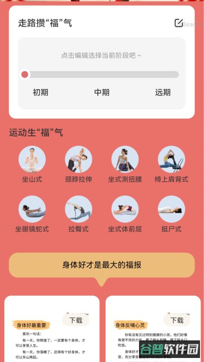 走路好福气截图2