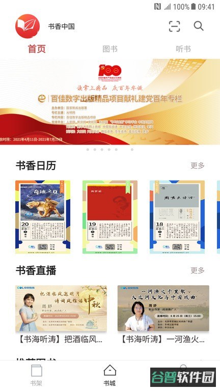 微书房截图2