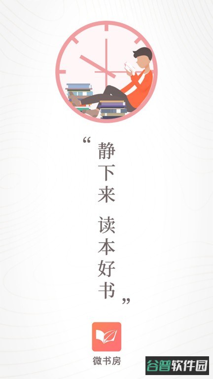 微书房截图4