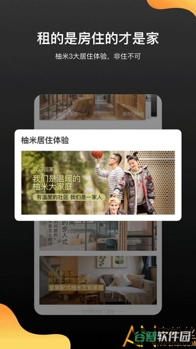 柚米租房截图2