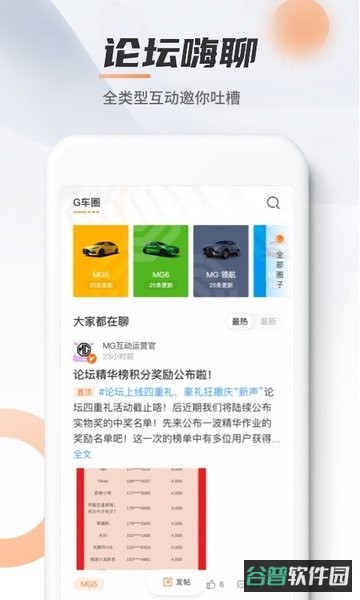 MGLiveapp(名爵手机互联网汽车客户端)截图1