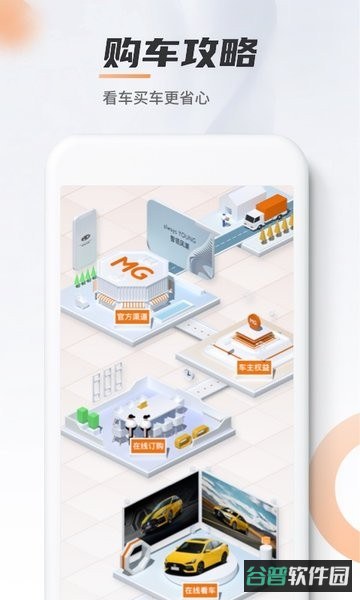 MGLiveapp(名爵手机互联网汽车客户端)截图2