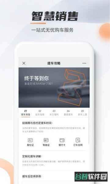 MGLiveapp(名爵手机互联网汽车客户端)截图4
