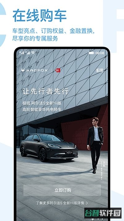 ARCFOX极狐截图2