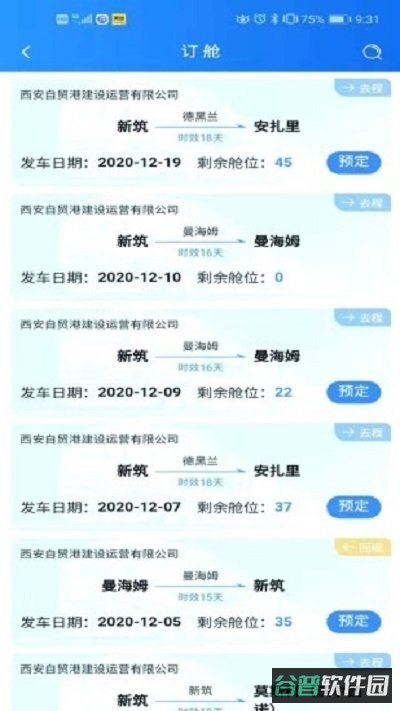 中欧班列长安号官方服务平台截图2