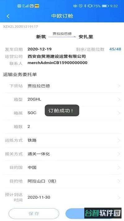 中欧班列长安号官方服务平台截图3