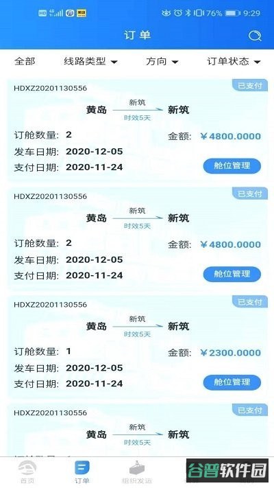 中欧班列长安号官方服务平台截图4
