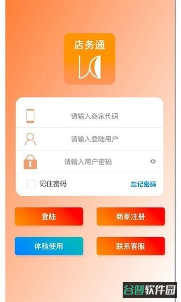 云图店务通会员管理系统截图1