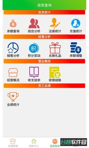 云图店务通会员管理系统截图2