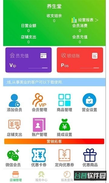 云图店务通会员管理系统截图4