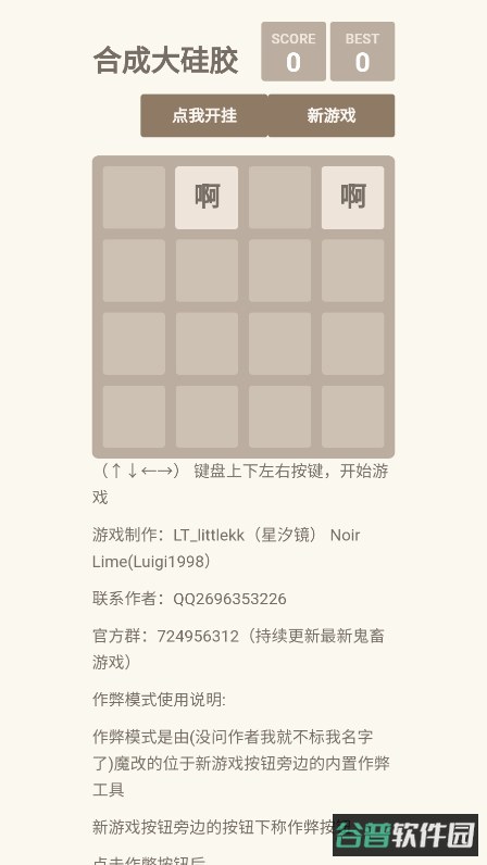 合成大硅胶截图1