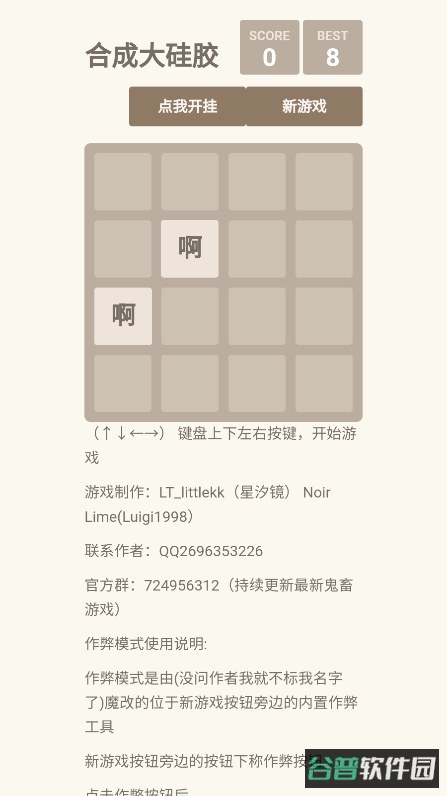 合成大硅胶截图2