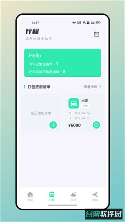 妙游记截图1