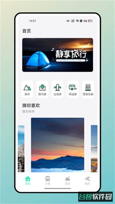 妙游记截图2