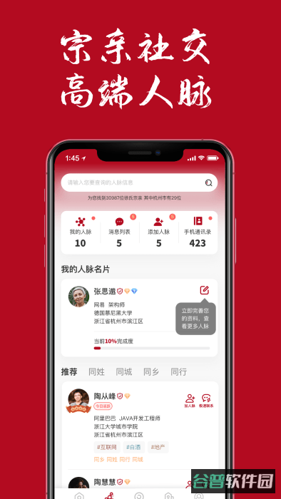 族谱截图2