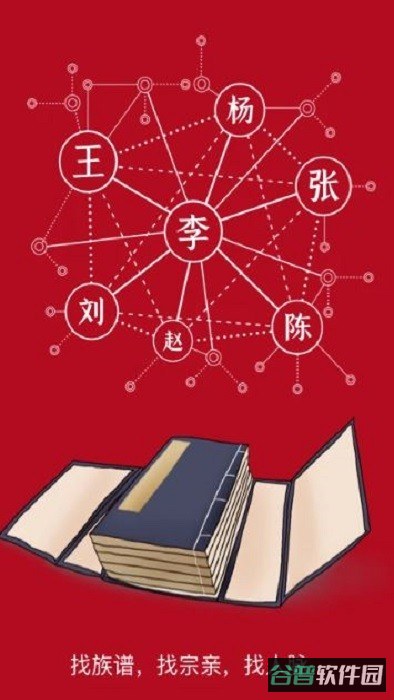 族谱截图4
