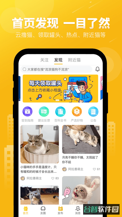 友猫宠物软件截图1