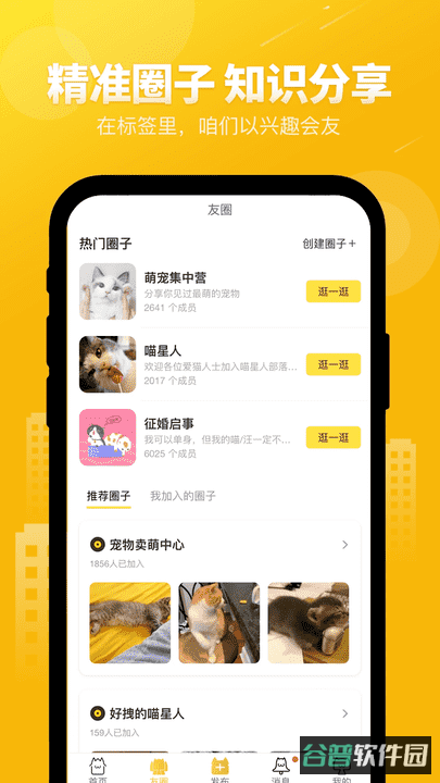 友猫宠物软件截图2
