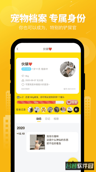 友猫宠物软件截图4