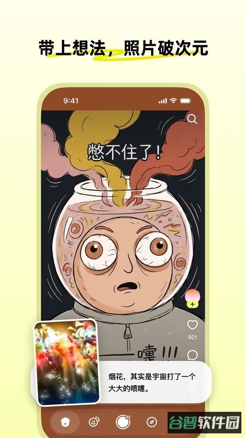 松果时刻截图1