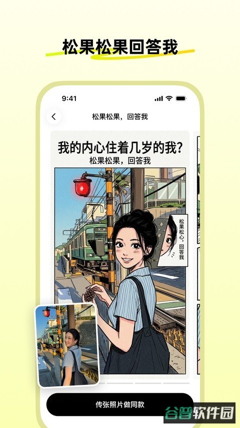 松果时刻截图2