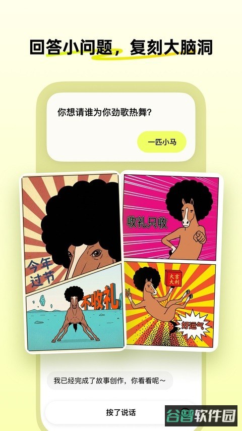 松果时刻截图3