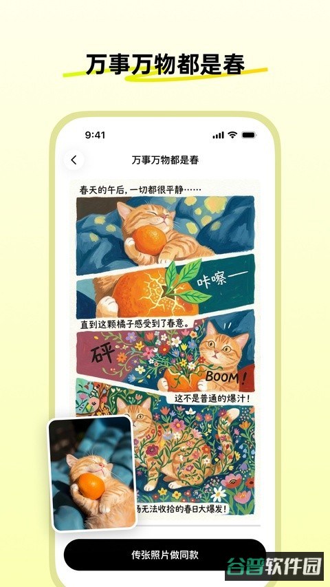 松果时刻截图4