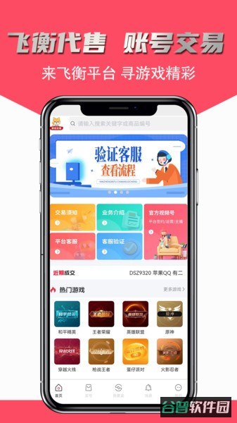 飞衡代售截图2