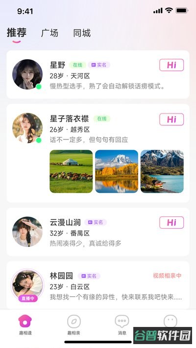 趣相逢截图1