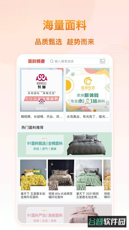 91家纺网销供货平台截图1
