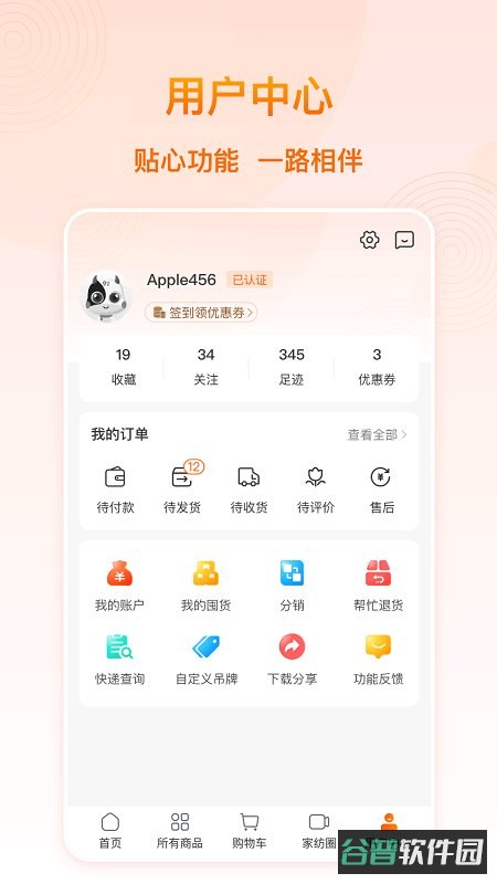 91家纺网销供货平台截图2