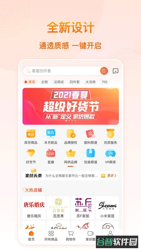 91家纺网销供货平台截图3
