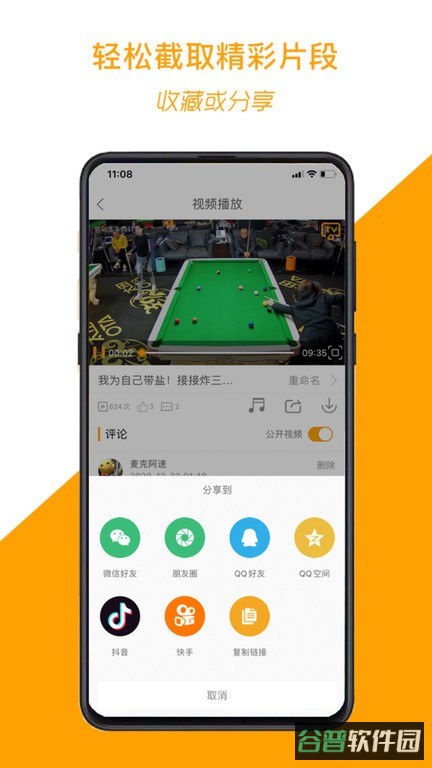 运动高手秀摄像头截图1