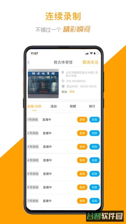 运动高手秀摄像头截图2