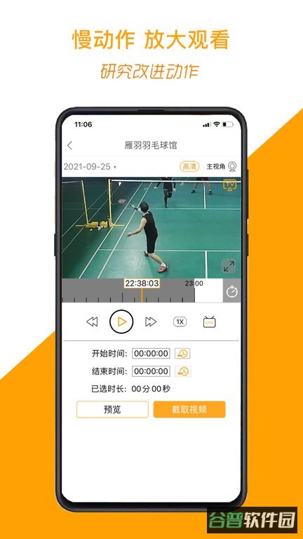 运动高手秀摄像头截图4